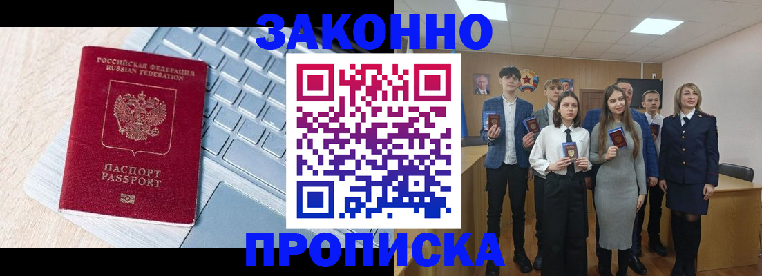 прописка законно в Фролово